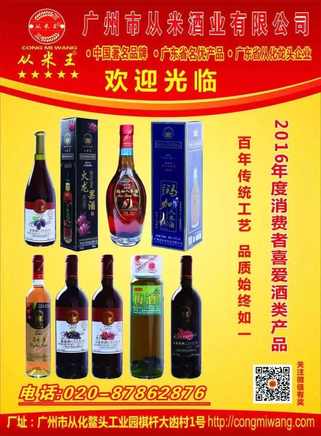 没有酒,哪有故事!火龙果酒只需8.8元即可抢购?从化这家卖酒的老板疯了吗