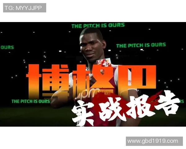 博格巴重返赛场展现惊人状态引发球迷热议与球队未来发展期待